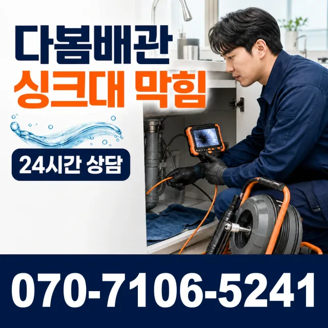 서운면 송정리 화장실배수구막힘 상담 이미지 1