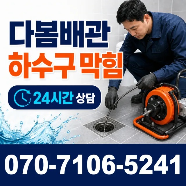 서운면 송정리 화장실배수구막힘 상담 이미지 2