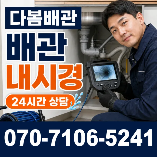 서운면 송정리 화장실배수구막힘 상담 이미지 3