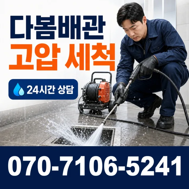 서운면 송정리 화장실배수구막힘 상담 이미지 4