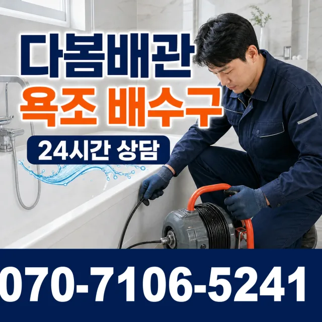서운면 송정리 화장실배수구막힘 상담 이미지 6
