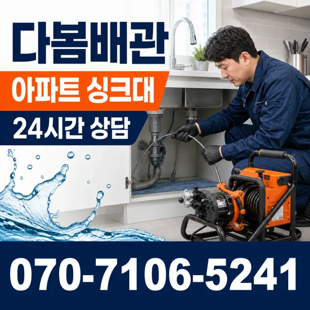 서운면 송정리 화장실배수구막힘 상담 이미지 7