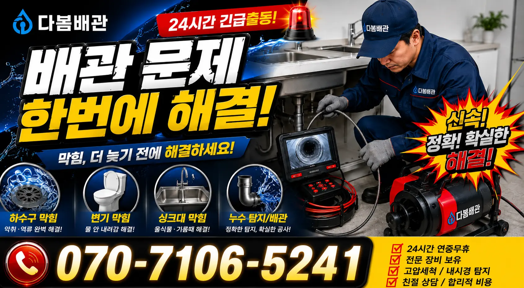 서운면 송정리 화장실배수구막힘 24시간 긴급출동 상담 안내
